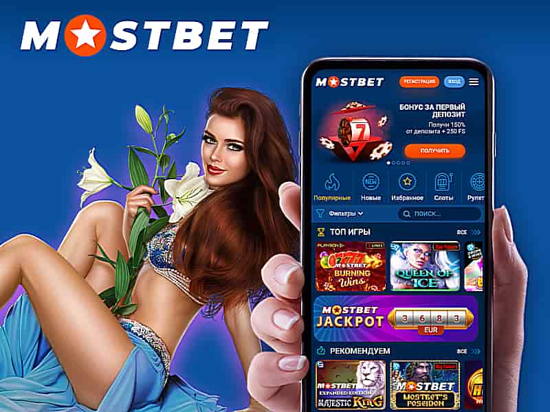 Скачать мобильное приложение казино Mostbet